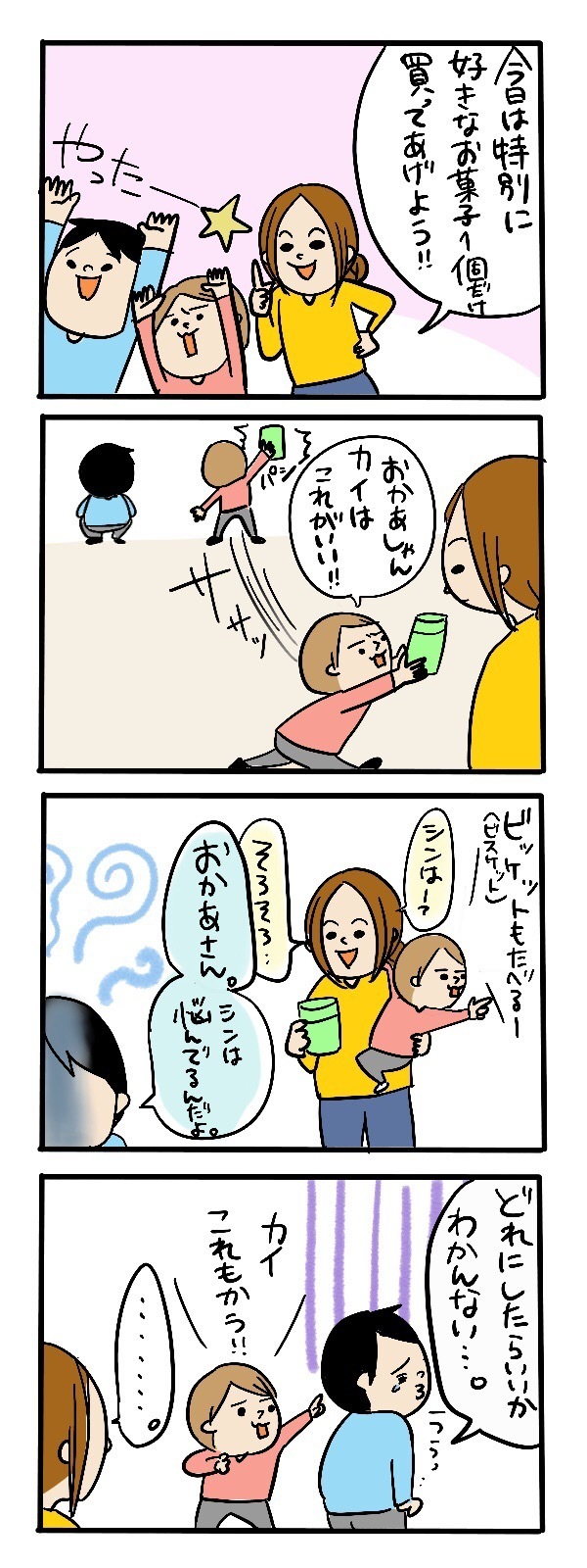 スーパーのお菓子選びでわかる！ 兄弟の性格の違い【うちのアホかわ男子たち 第3話】