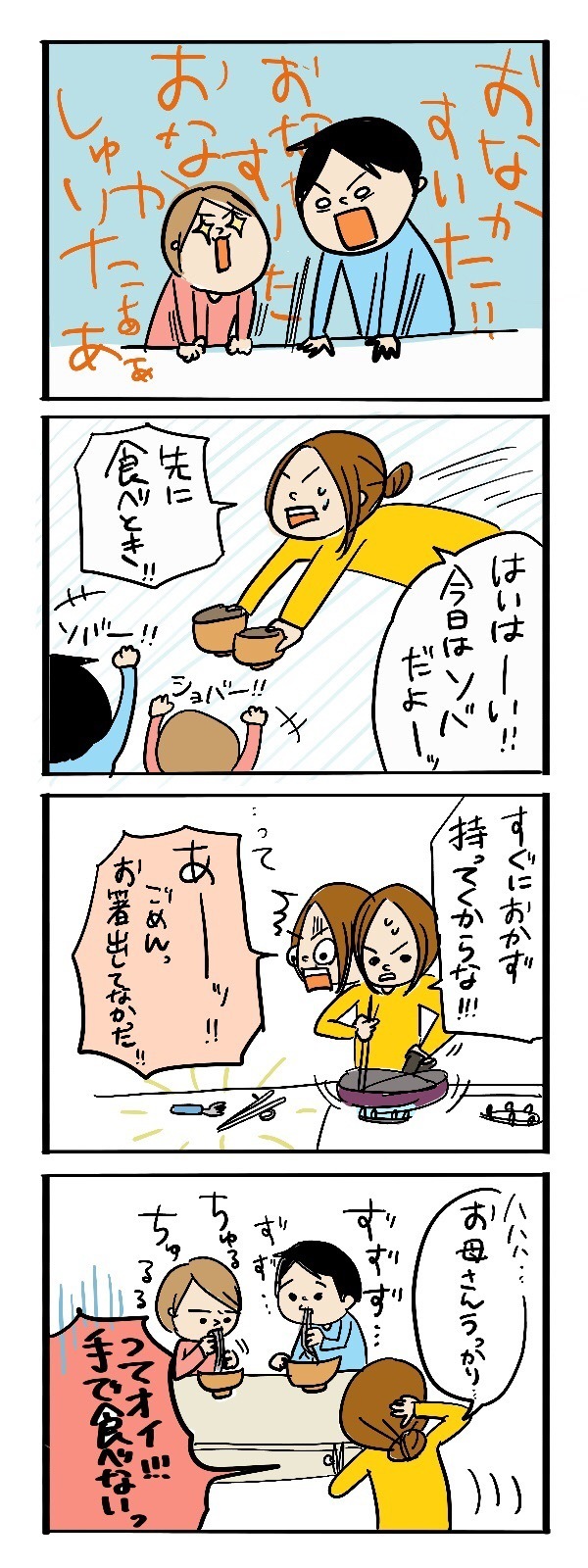 「おなかすいた!!」待ちきれない子どもがとった驚きの行動とは…？【うちのアホかわ男子たち 第4話】