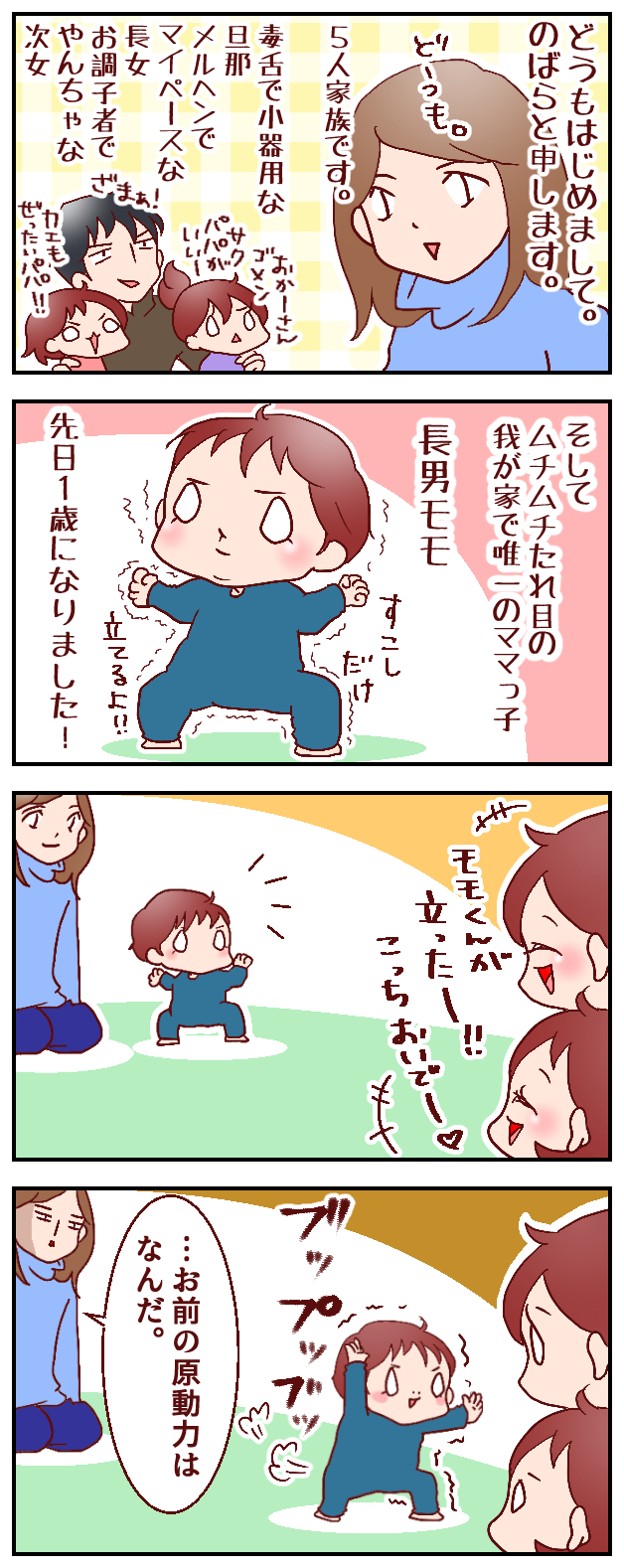 【新連載】女女男の3人育児！ 長男1歳が歩く原動力はまさかの○○○？【良妻賢母になるまでは。 第1話】