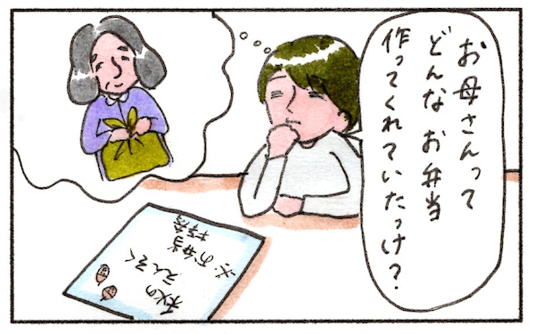 お弁当作りは憂鬱なミッション？　母の愛情弁当を思い出してじーんとするお話し【『まりげのケセラセラ日記 』】  Vol.4