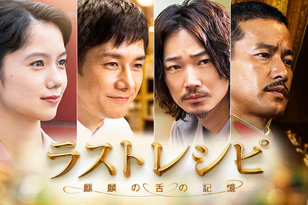 家族愛を知らない二宮和也×愛の深さを知る西島秀俊の最後のスパイスは？『ラストレシピ』