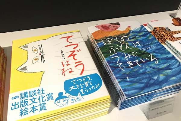 親子でアートな “いきものたち” に会いに行こう「ミロコマチコ　いきもののおまじない」展 開催中