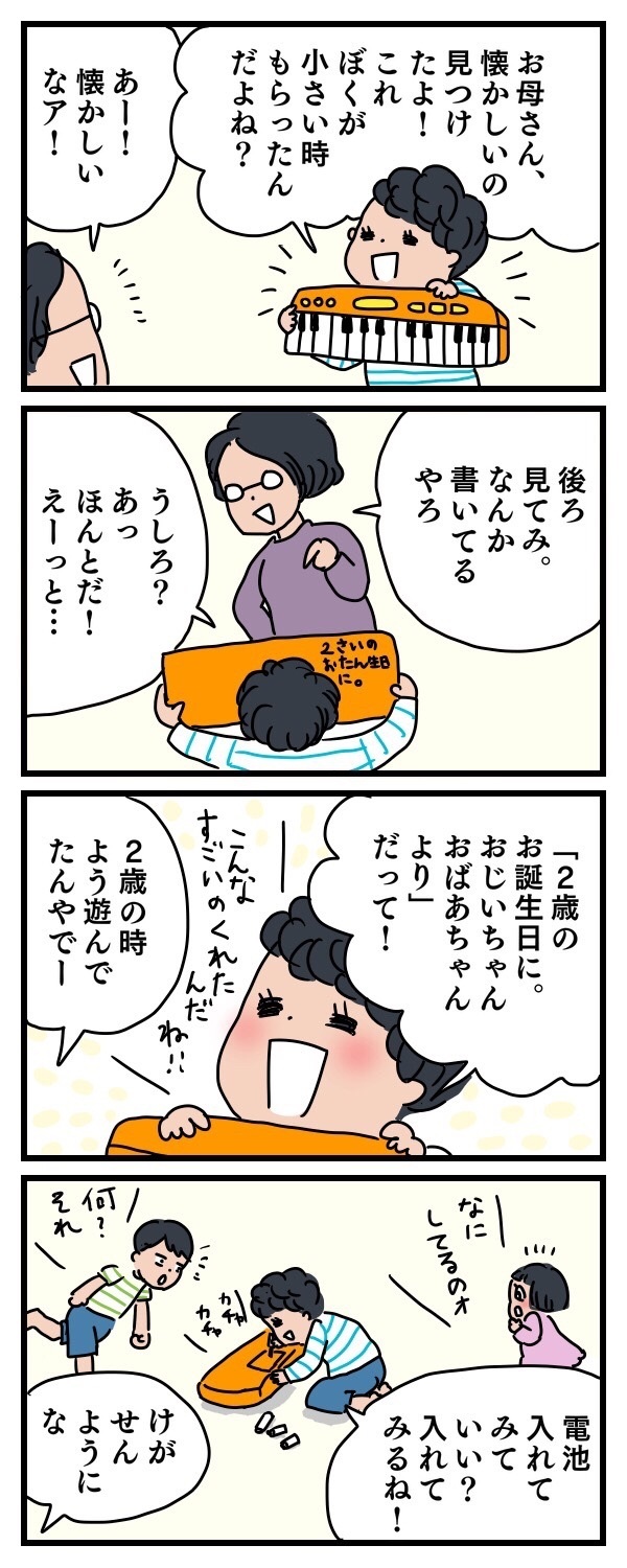 「過去のおもちゃ」が教えてくれる、小さかったわが子の記憶【子育ては時にしみじみ 〜山本三兄妹の成長記録～ 第2話】