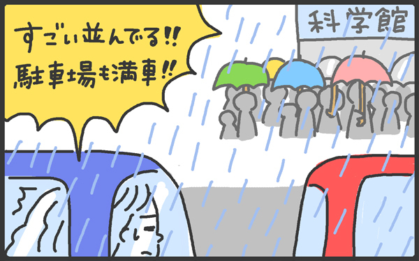 寒い＆雨の日こそ出かけたい！　お出かけスポット開拓中【メンズかーちゃん～うちのやんちゃで愛おしいおさるさんの物語～ 第24回】