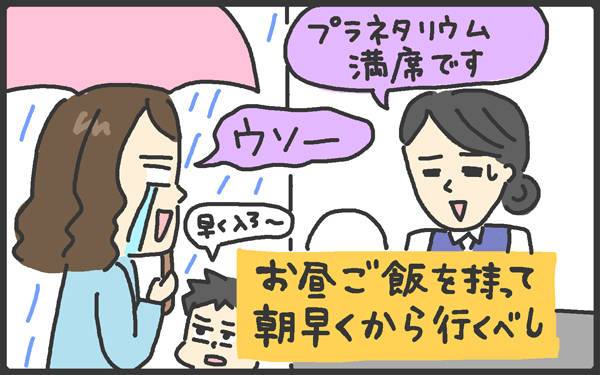 寒い＆雨の日こそ出かけたい！　お出かけスポット開拓中【メンズかーちゃん～うちのやんちゃで愛おしいおさるさんの物語～ 第24回】