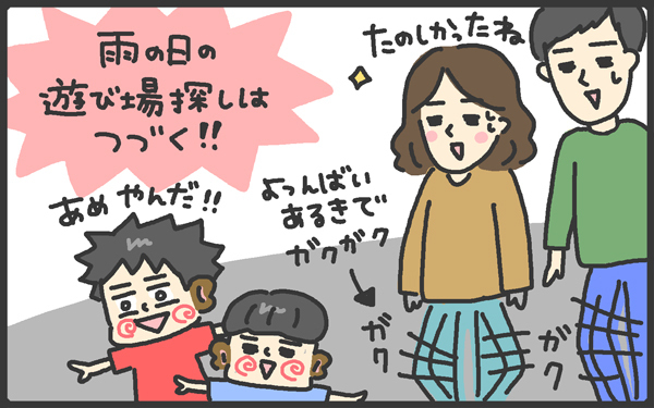 寒い＆雨の日こそ出かけたい！　お出かけスポット開拓中【メンズかーちゃん～うちのやんちゃで愛おしいおさるさんの物語～ 第24回】