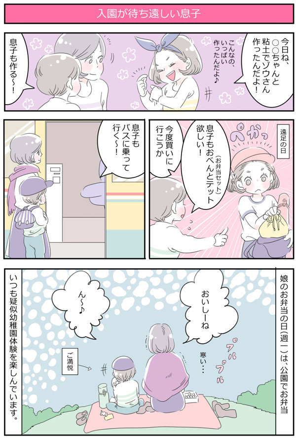 「早く幼稚園に入りたい！」残された末っ子の切実な思い【子育ては毎日がたからもの☆ 第7話】