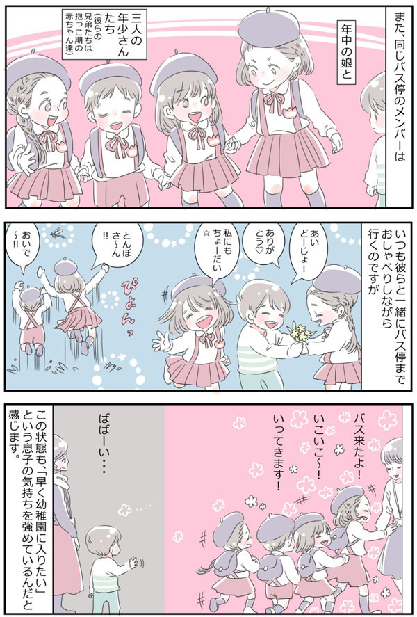 「早く幼稚園に入りたい！」残された末っ子の切実な思い【子育ては毎日がたからもの☆ 第7話】