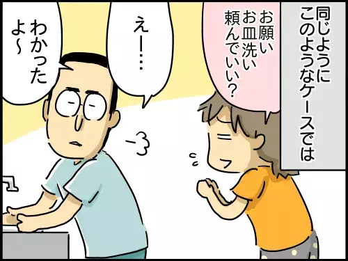 家事を夫にしてもらうための教育がまるで接待！ めんどくさい！ 【崖っぷち主婦の赤裸々ダイアリー 第4話】