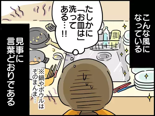 家事を夫にしてもらうための教育がまるで接待！ めんどくさい！ 【崖っぷち主婦の赤裸々ダイアリー 第4話】
