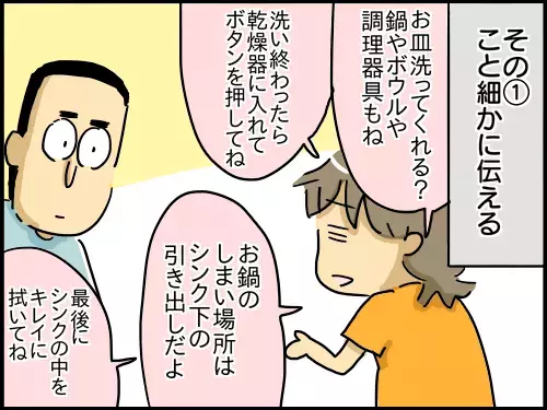 家事を夫にしてもらうための教育がまるで接待！ めんどくさい！ 【崖っぷち主婦の赤裸々ダイアリー 第4話】