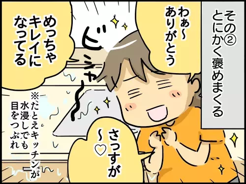 家事を夫にしてもらうための教育がまるで接待！ めんどくさい！ 【崖っぷち主婦の赤裸々ダイアリー 第4話】