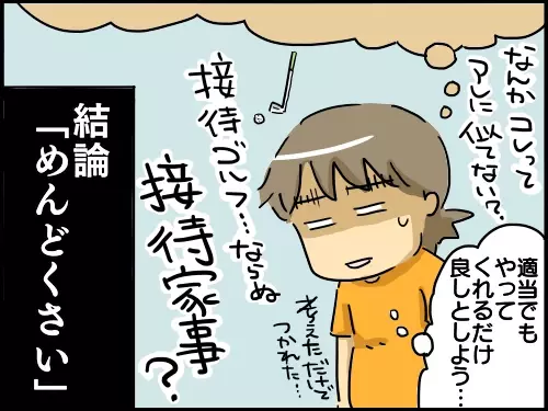 家事を夫にしてもらうための教育がまるで接待！ めんどくさい！ 【崖っぷち主婦の赤裸々ダイアリー 第4話】