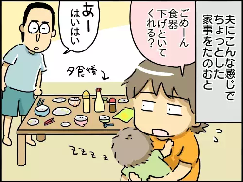 家事を夫にしてもらうための教育がまるで接待！ めんどくさい！ 【崖っぷち主婦の赤裸々ダイアリー 第4話】
