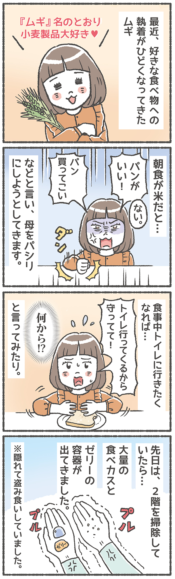 ムギ4歳「食」への果てなき愛!!【笑いに変えて乗り切る！(願望) オタク母の育児日記】  Vol.5