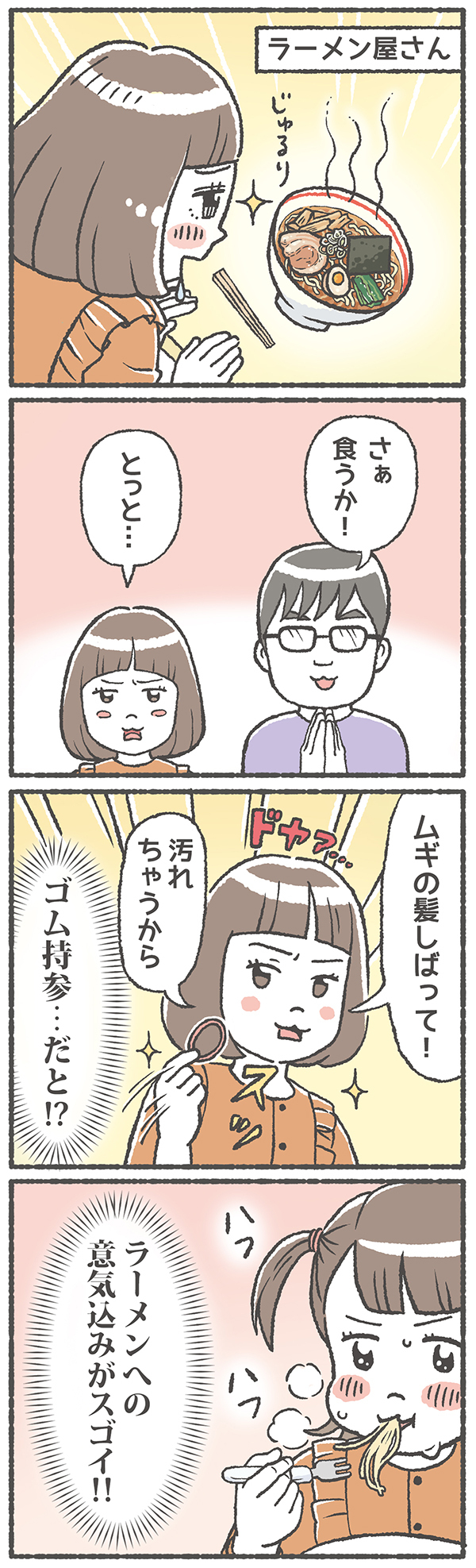 ムギ4歳「食」への果てなき愛!!【笑いに変えて乗り切る！(願望) オタク母の育児日記】  Vol.5