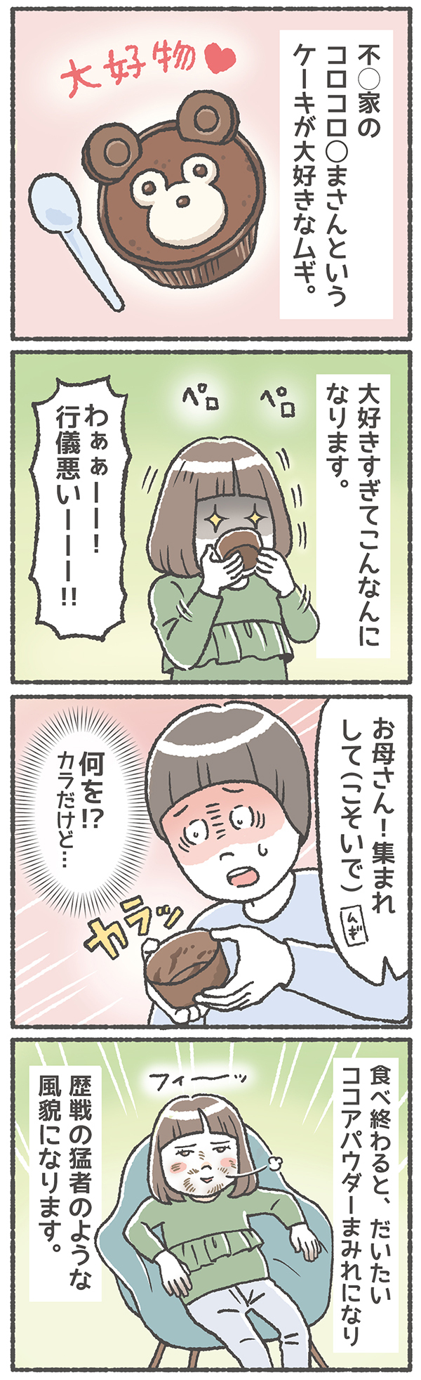 ムギ4歳「食」への果てなき愛!!【笑いに変えて乗り切る！(願望) オタク母の育児日記】  Vol.5