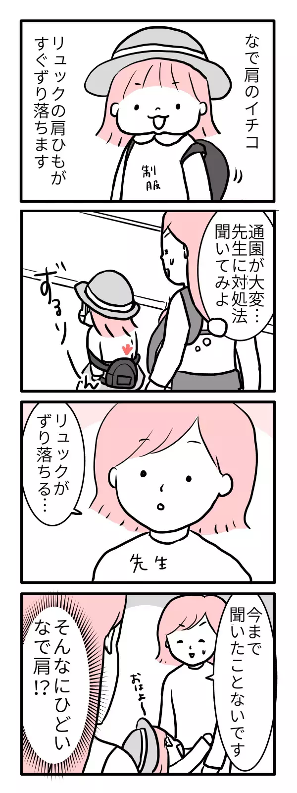 なで肩でリュックがずり落ちる！ 対策グッズを作ってみた【モチコの親バカ＆ツッコミ育児 第10話】