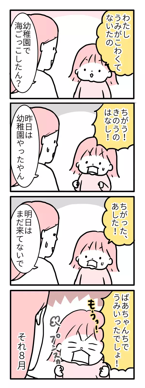 言い間違いで逆ギレ…子どもには難しい「時間の感覚」【モチコの親バカ＆ツッコミ育児 第11話】