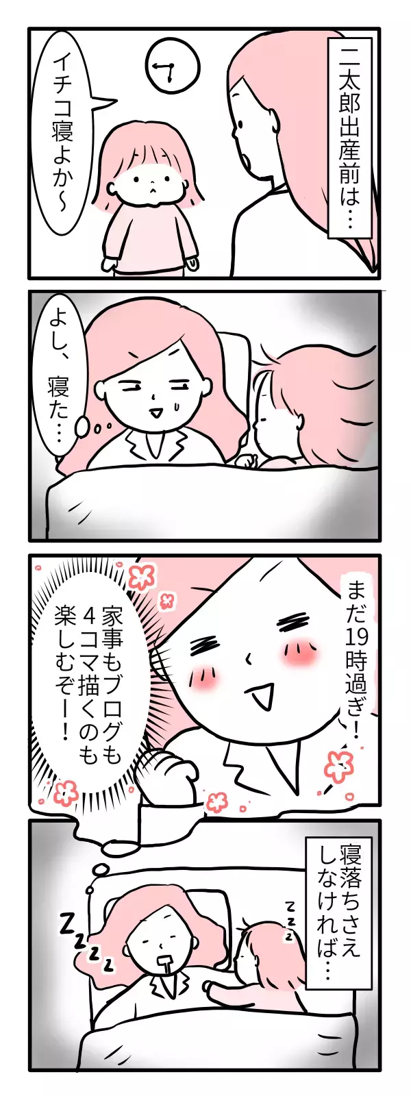 自分の時間がほしい！ ママの本音と一人の時間の作り方【モチコの親バカ＆ツッコミ育児 第12話】