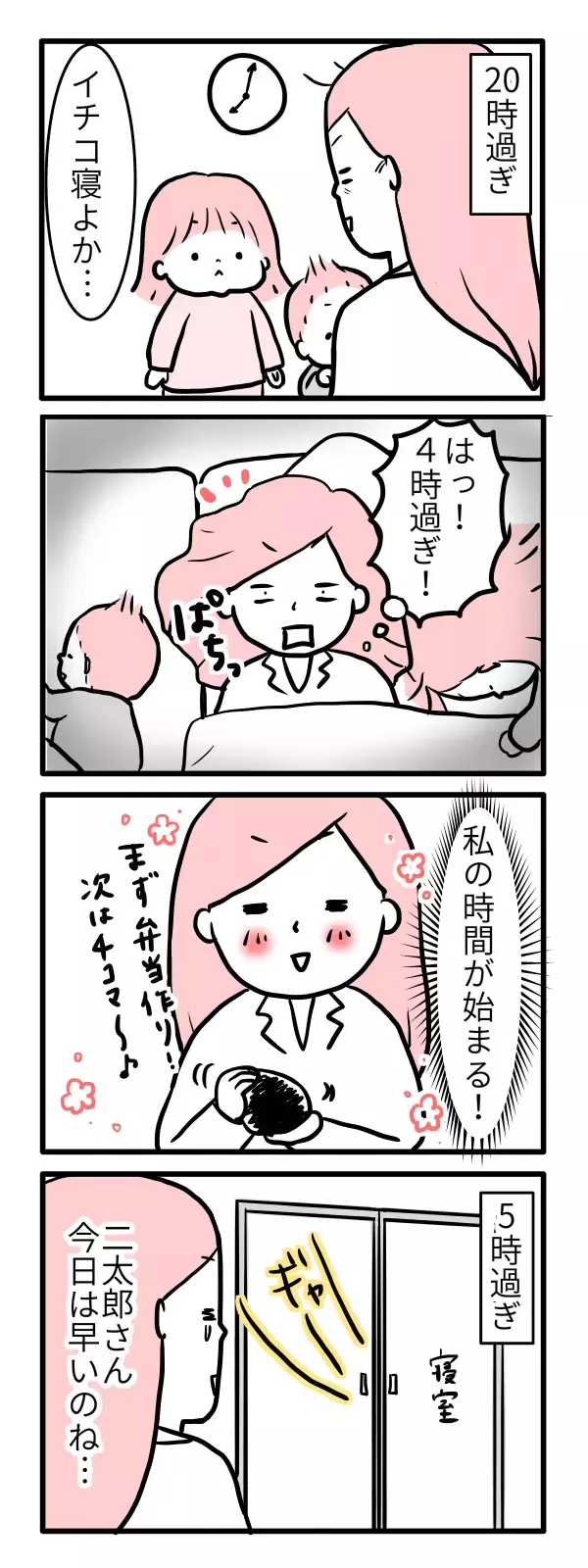 自分の時間がほしい！ ママの本音と一人の時間の作り方【モチコの親バカ＆ツッコミ育児 第12話】