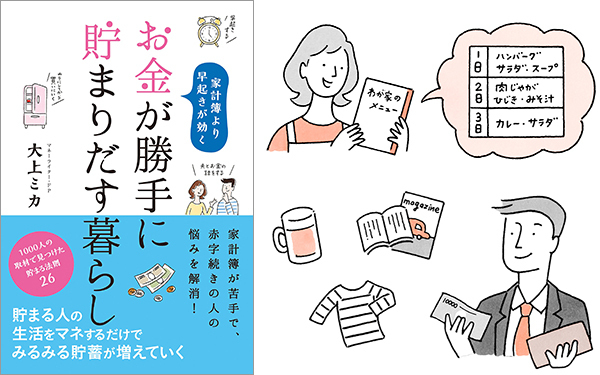 家計簿より節約できるのは「早起き」？ 勝手に貯金できる暮らしを作ろう
