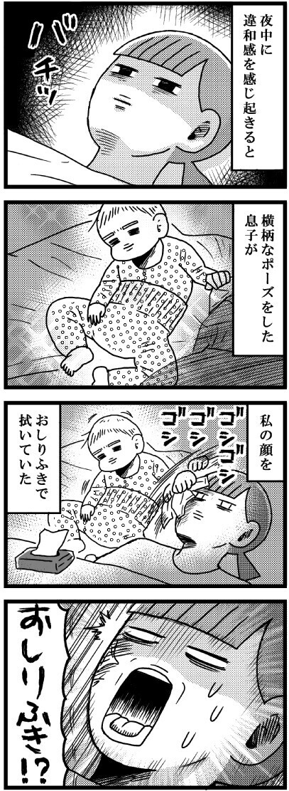 横柄なポーズの息子が…　夜中の奇行とは？【脅える？ 子育て日記  Vol.9】