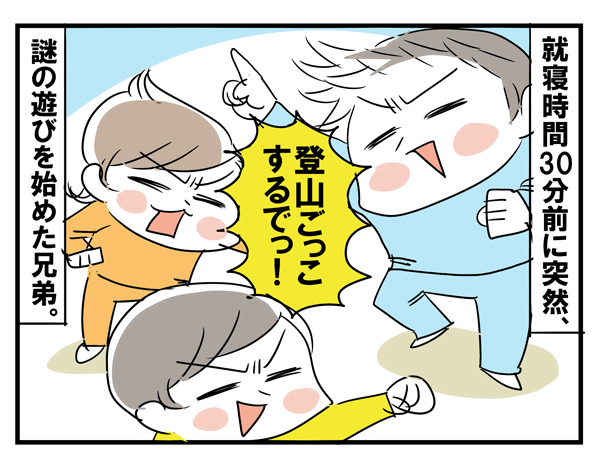 就寝30分前に始まる大冒険【めまぐるしいけど愛おしい、空回り母ちゃんの日々 第32話】