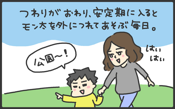 第二子妊娠中の試練?! 初めての妊娠とはワケが違う！【メンズかーちゃん～うちのやんちゃで愛おしいおさるさんの物語～ 第25回】