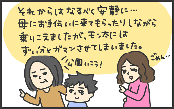 第二子妊娠中の試練?! 初めての妊娠とはワケが違う！【メンズかーちゃん～うちのやんちゃで愛おしいおさるさんの物語～ 第25回】