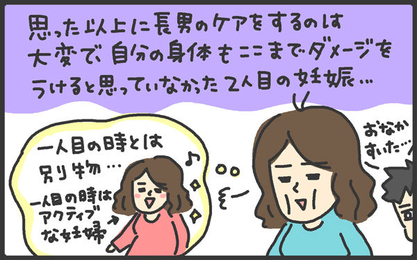 第二子妊娠中の試練?! 初めての妊娠とはワケが違う！【メンズかーちゃん～うちのやんちゃで愛おしいおさるさんの物語～ 第25回】