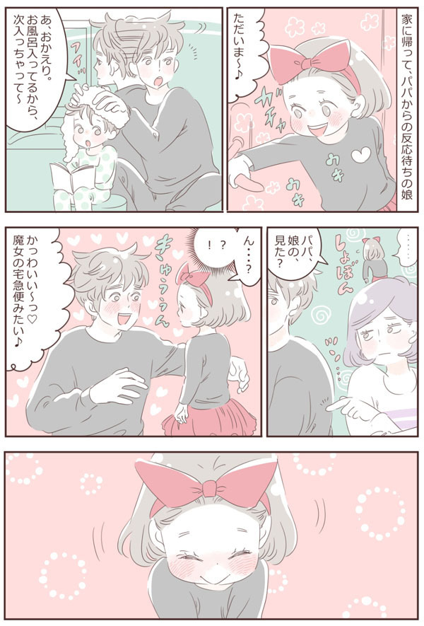 パパに「かわいいね」って褒められたい！ おませな娘5歳の乙女心【子育ては毎日がたからもの☆ 第8話】