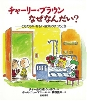 ムーミン、スヌーピー、ジョージ！　みんな大好き「愛されキャラ」絵本【親子で楽しむ絵本の時間】 第23回