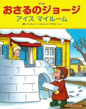 ムーミン、スヌーピー、ジョージ！　みんな大好き「愛されキャラ」絵本【親子で楽しむ絵本の時間】 第23回