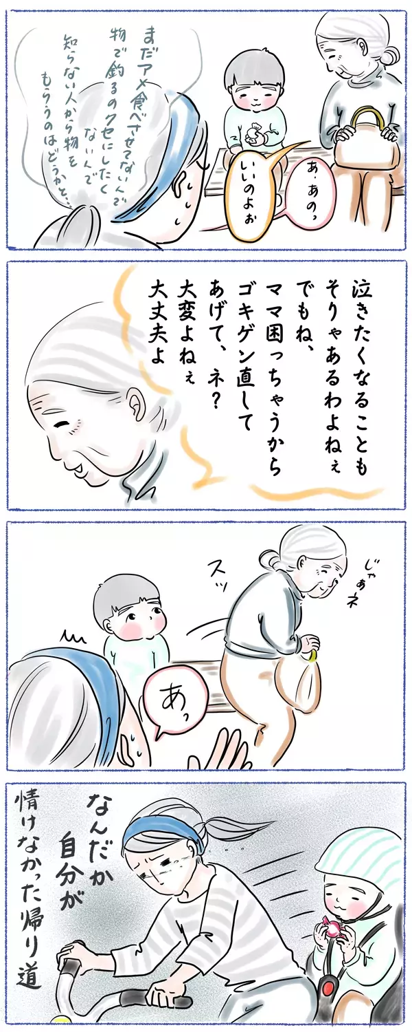 イヤイヤ期がつらい…。ストレスフルな私を救った出来事【笑いあり涙あり 男子3人育児 第9話】