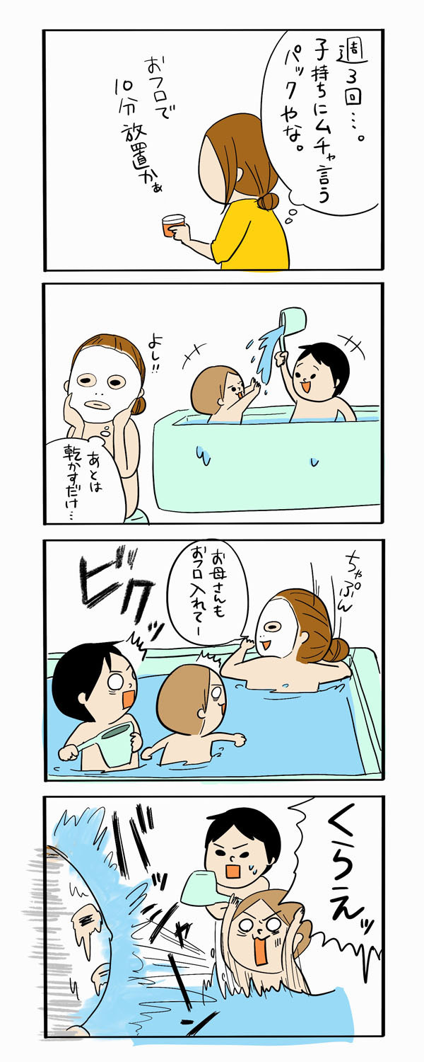 お風呂で大騒ぎ! フェイスパックをつけた母に子どもたちは…【うちのアホかわ男子たち 第6話】