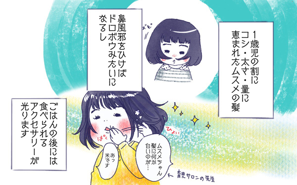 ムスメとドライヤー【ムスメと／北海道編 @kita.acari 第17話】