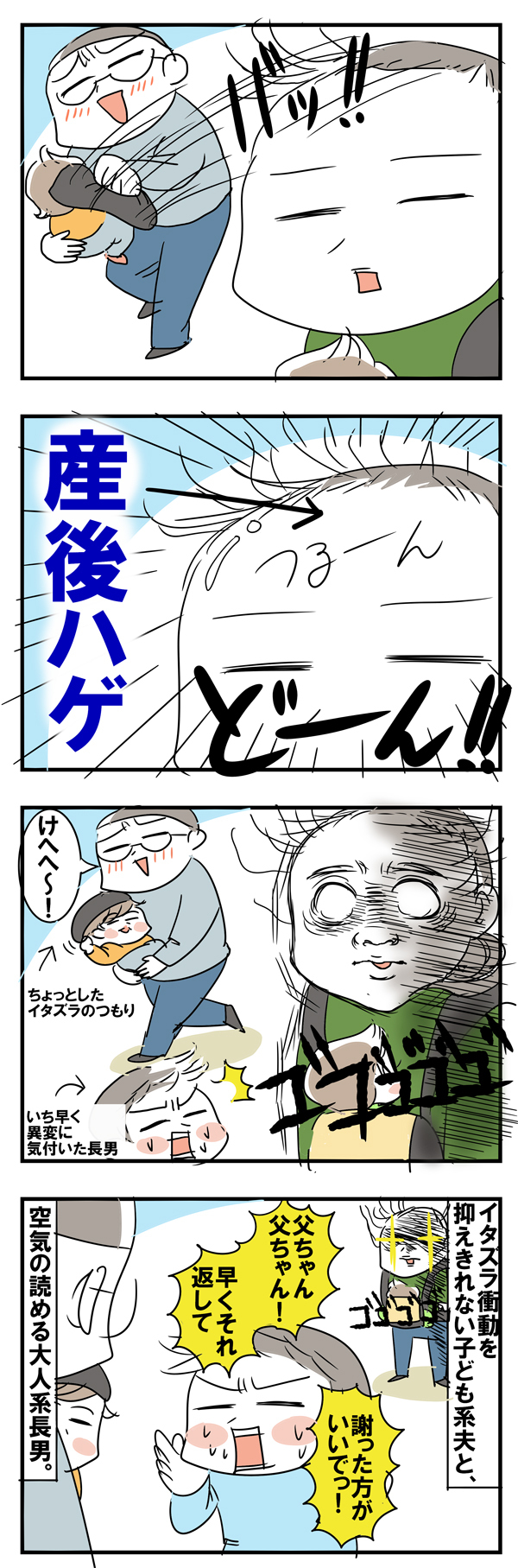 産後ママ、パパの無神経な行動にマジギレ【めまぐるしいけど愛おしい、空回り母ちゃんの日々 第33話】