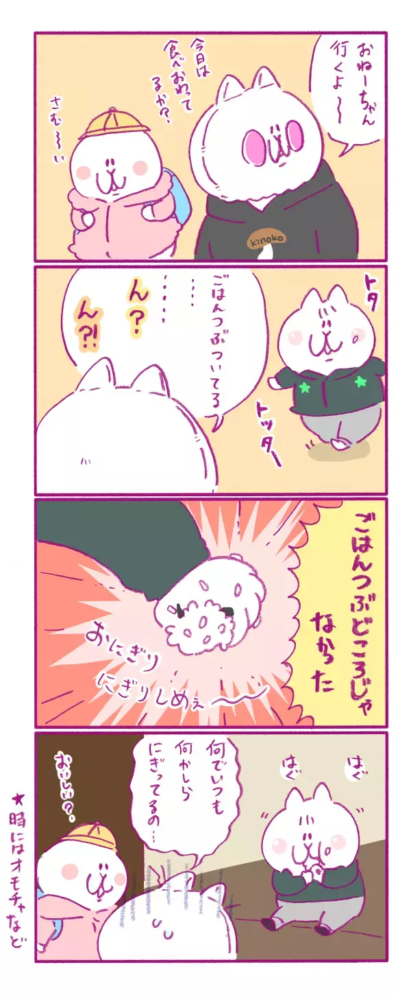 えええ！　また持ってるんかーい！　息子が毎日握りしめている〇〇とは…【もちもちエプリデイ】  Vol.5