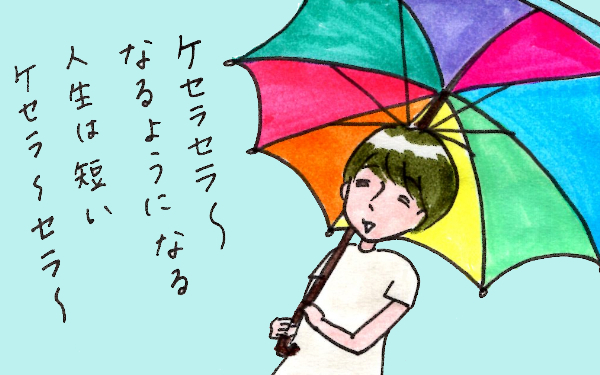 子育てしていて思うこと。悪口を言われて落ち込む人と平気な人の差はなにか？【『まりげのケセラセラ日記 』】  Vol.5