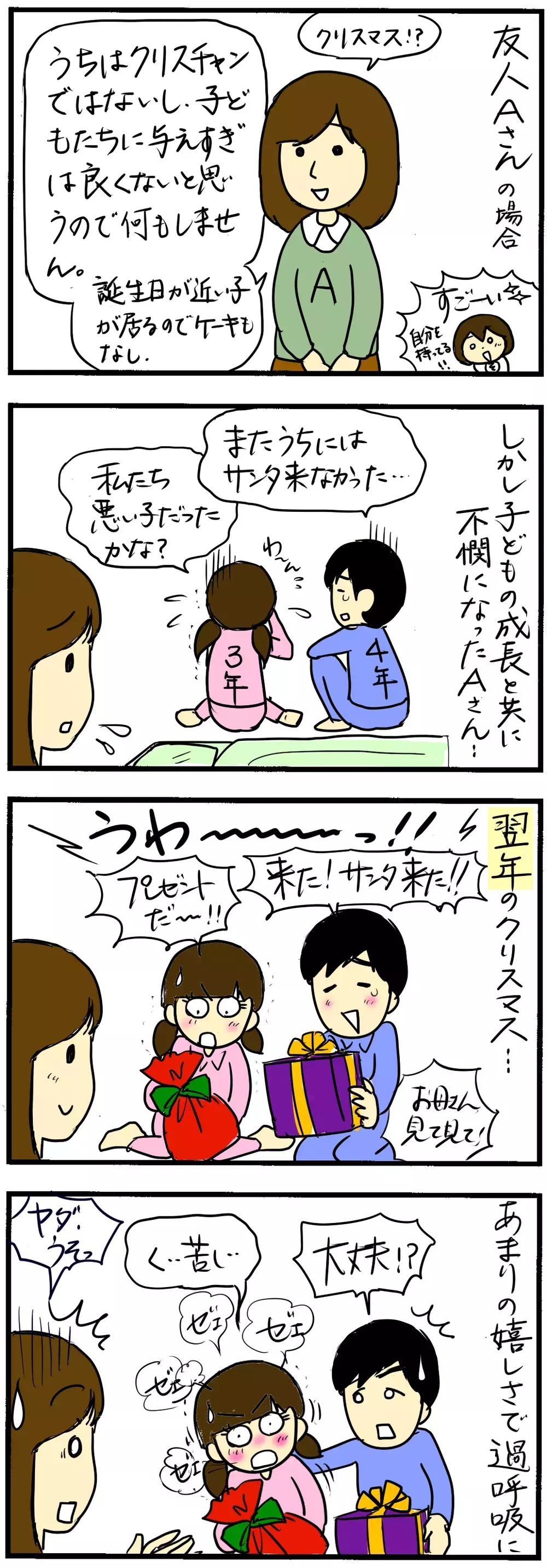 クリスマス親の失敗エピソード3選！【4人の子育て！　愉快なじゃがころ一家 Vol.9】