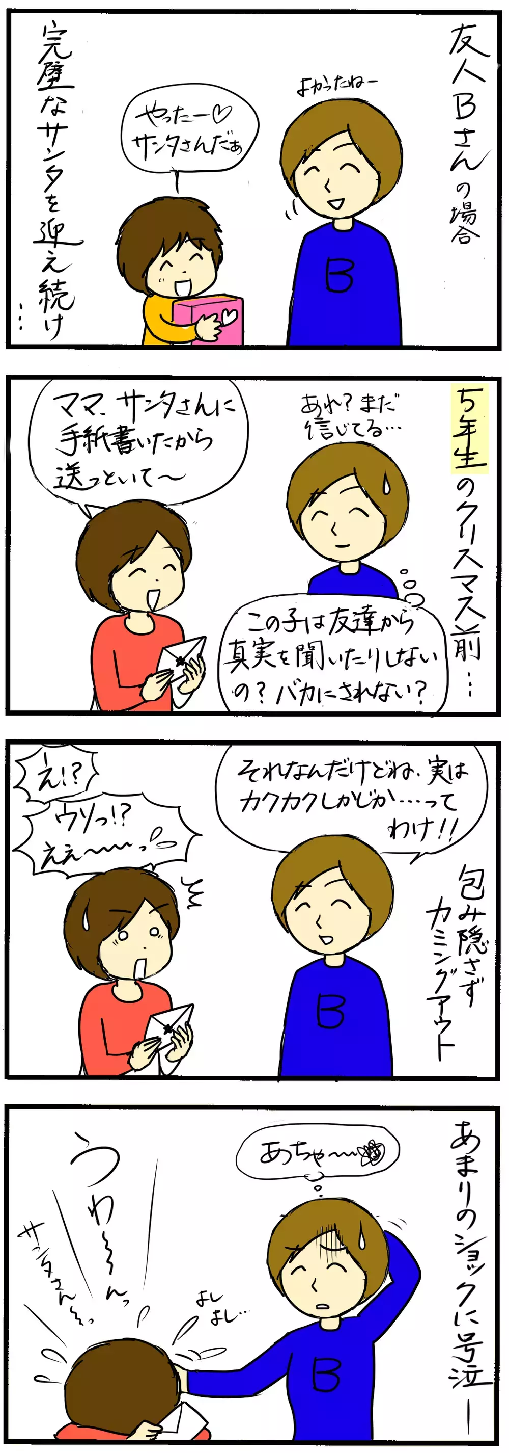 クリスマス親の失敗エピソード3選！【4人の子育て！　愉快なじゃがころ一家 Vol.9】