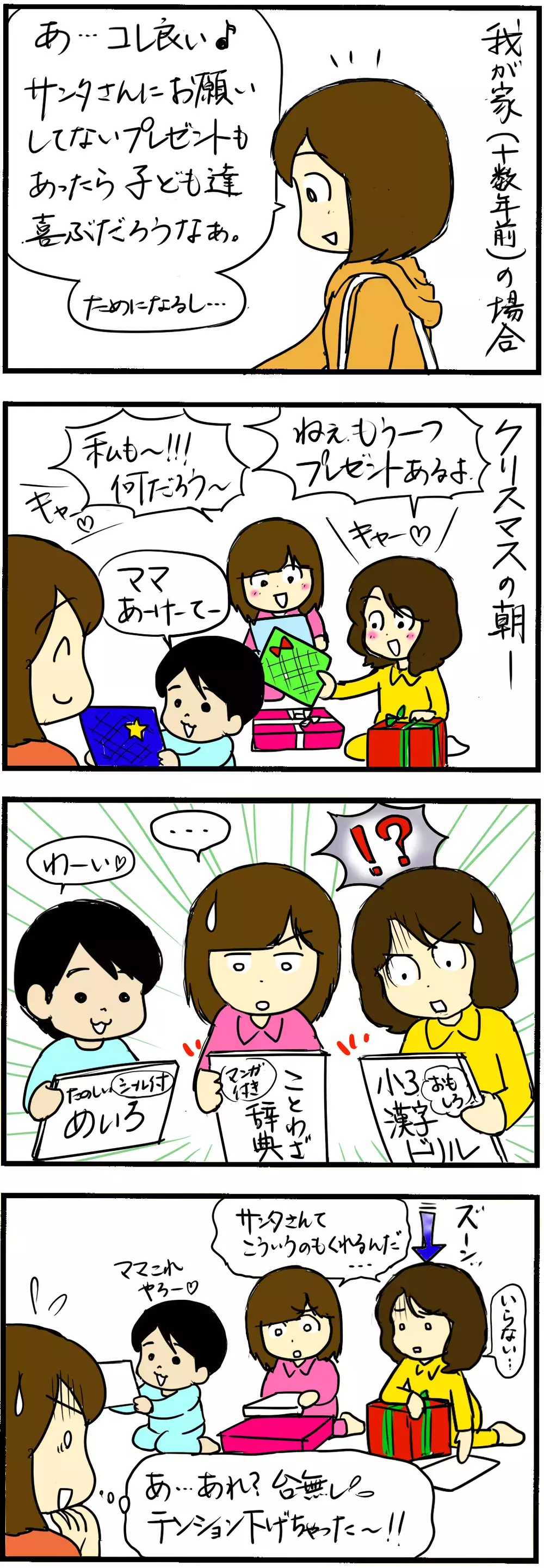 クリスマス親の失敗エピソード3選！【4人の子育て！　愉快なじゃがころ一家 Vol.9】