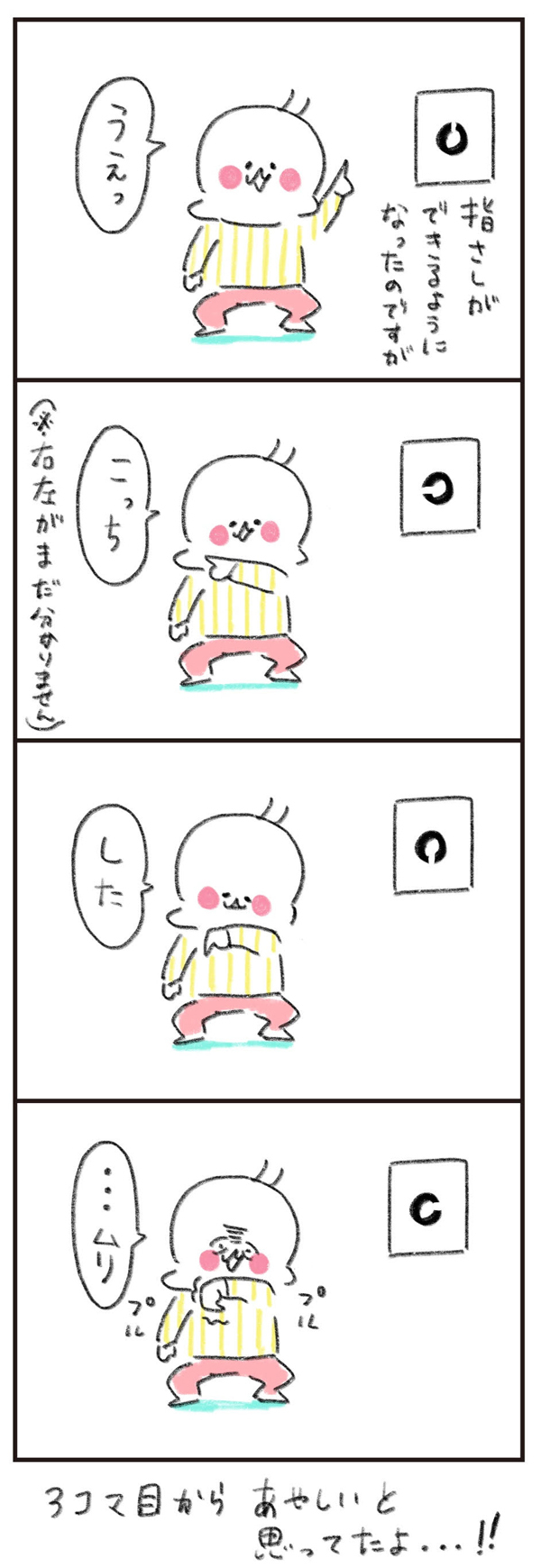 3歳児健診の視力検査の練習をしてみたところ…【のほほん息子とのんびり育児 第8話】