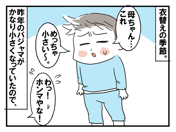 ボタンタイプのパジャマが男子向けでない理由【めまぐるしいけど愛おしい、空回り母ちゃんの日々 第34話】