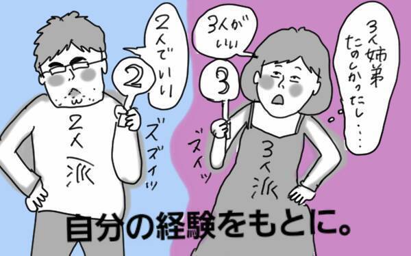3人目を作るか悩む… 夫と意見が割れても、私が諦めなかった理由【コソダテフルな毎日 第49話】