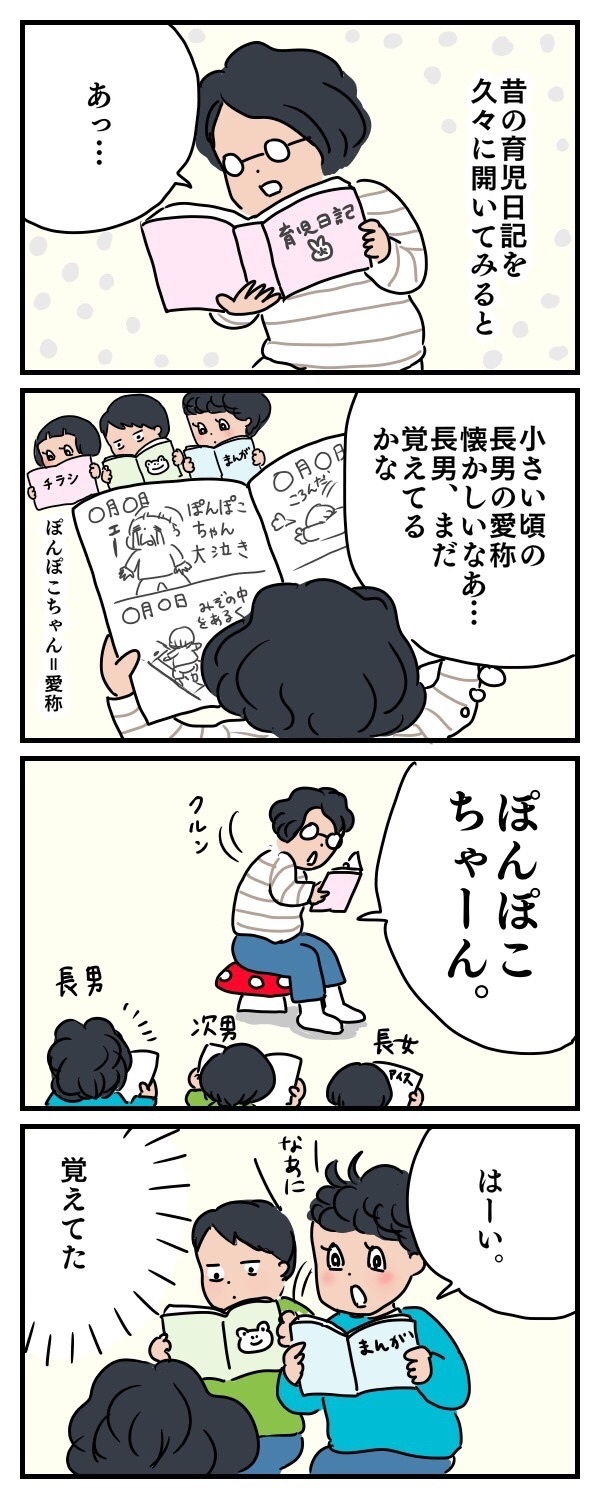 わが子に愛称をつける？つけない？　カワイイあだ名をつけたい母心【子育ては時にしみじみ 〜山本三兄妹の成長記録～ 第3話】