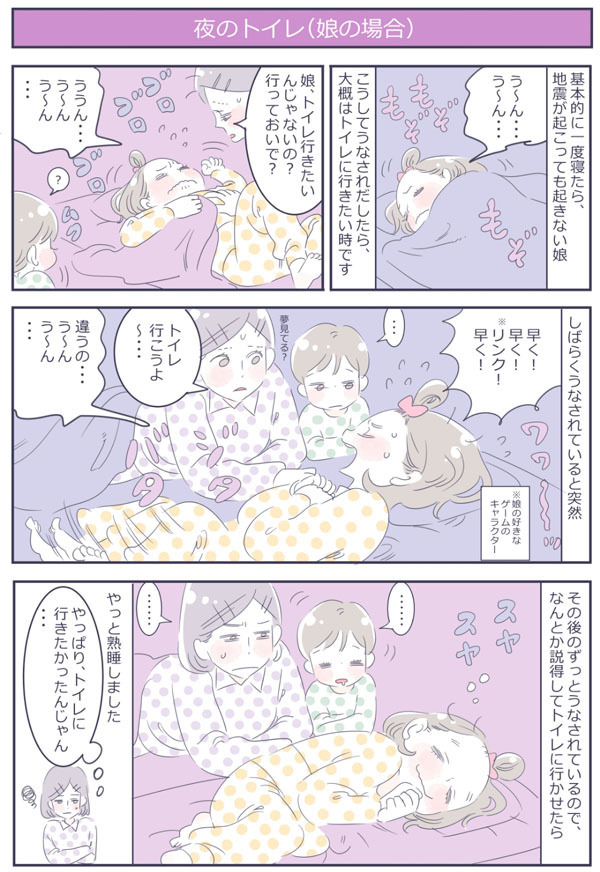 子どもの夜のトイレ事情 姉弟でもこんなに違う!?【子育ては毎日がたからもの☆ 第9話】