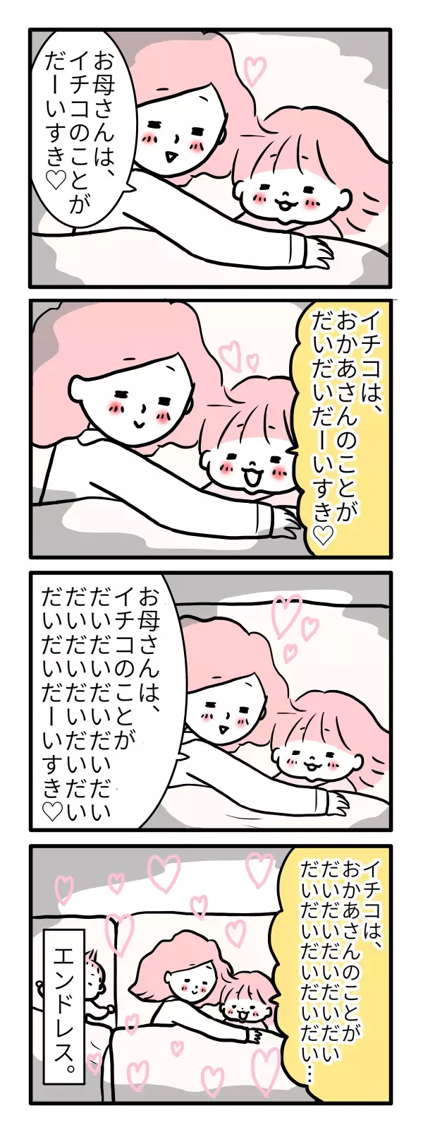 幸せすぎてツラい…！ 夜寝る前の親子のラブラブ儀式【モチコの親バカ＆ツッコミ育児 第13話】