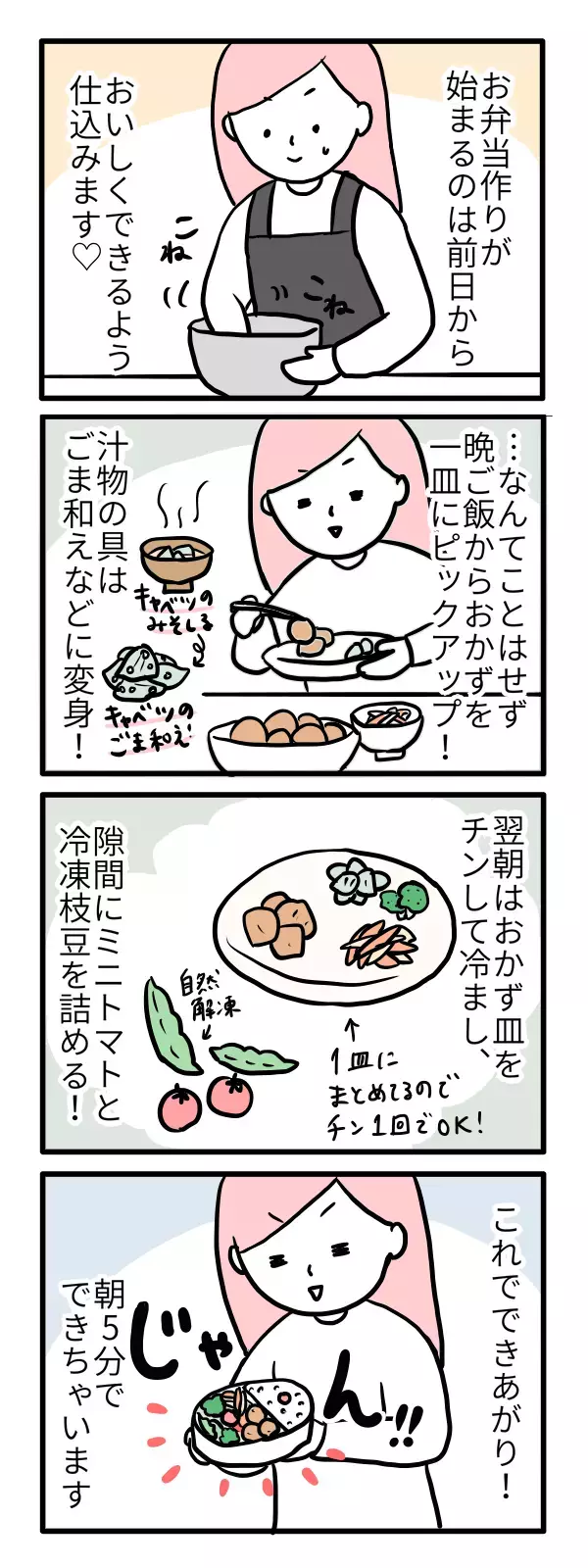 毎朝5分の簡単お弁当術！ 子どもがよろこぶ超便利な「○○おにぎり」って？【モチコの親バカ＆ツッコミ育児 第15話】